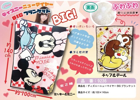 ひざ掛け ディズニー ニューマイヤーbigブランケットの商品ページ 卸 仕入れサイト スーパーデリバリー ひざ掛け ディズニー ニューマイヤーbigブランケットの商品ページ 卸 仕入れサイト スーパーデリバリー