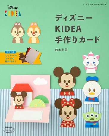 ディズニーkidea 手作りカードの商品ページ 卸 仕入れサイト スーパーデリバリー ディズニーkidea 手作りカードの商品ページ 卸 仕入れサイト スーパーデリバリー