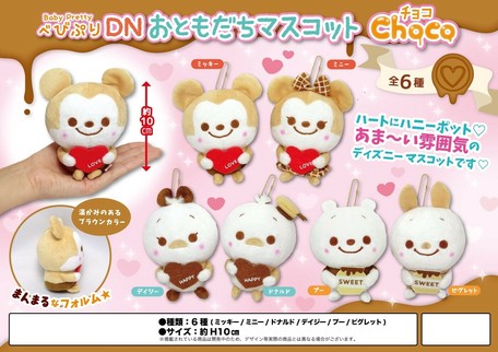 ディズニー ぬいぐるみ べびぷりdnおともだちマスコット チョコの商品ページ 卸 仕入れサイト スーパーデリバリー