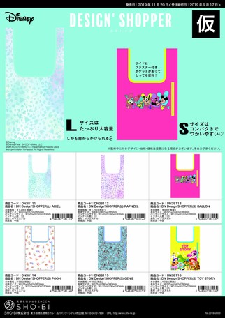 19年冬アイテム 先行予約 ディズニーデザインショッパー キャラクターエコバッグ の商品ページ 卸 仕入れサイト スーパーデリバリー 19年冬アイテム 先行予約 ディズニーデザインショッパー キャラクターエコバッグ の商品ページ 卸 仕入れサイト スーパーデリバリー