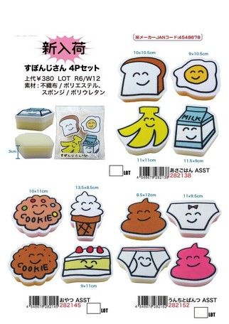 スポンジさん 4個セット 洗い物 食器洗い Food Sweets うんちの商品ページ 卸 仕入れサイト スーパーデリバリー スポンジさん 4個セット 洗い物 食器洗い Food Sweets うんちの商品ページ 卸 仕入れサイト スーパーデリバリー
