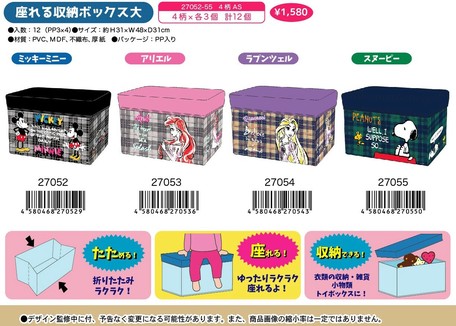 ディズニー スヌーピー 座れる 収納ボックス ストレージボックス スツール インテリア の商品ページ 卸 仕入れサイト スーパーデリバリー
