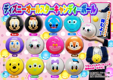 Disney All Star Candy Ball Kids Kids Import Japanese Products At Wholesale Prices Super Delivery