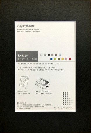 紙製簡易フォトフレーム Paper Frame Black B6 Lの商品ページ 卸 仕入れサイト スーパーデリバリー