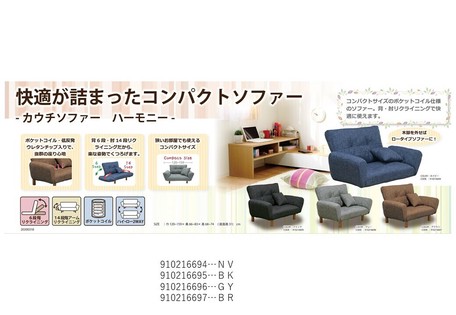耐久性があり座り心地の良いコンパクトなソファー ハーモニー の商品ページ 卸 仕入れサイト スーパーデリバリー