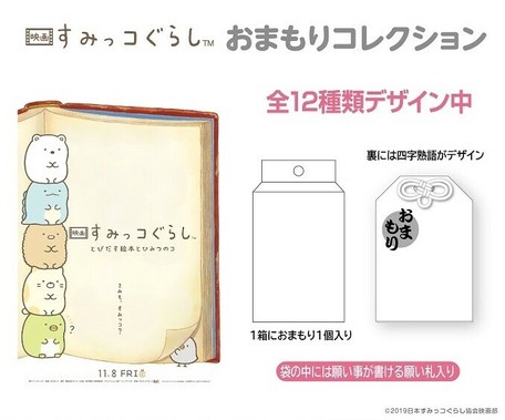 San X Movie Sumikko Gurashi Collection Import Japanese Products At Wholesale Prices Super Delivery