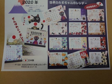 ノアファミリー猫のたまちゃんカレンダー 卓上タイプ 子年 19新作の商品ページ 卸 仕入れサイト スーパーデリバリー ノアファミリー猫のたまちゃんカレンダー 卓上タイプ 子年 19新作の商品ページ 卸 仕入れサイト スーパーデリバリー