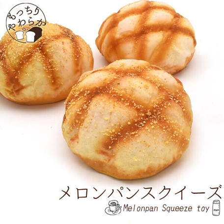 本物そっくり もっちりやわらか メロンパンスクイーズの商品ページ 卸 仕入れサイト スーパーデリバリー