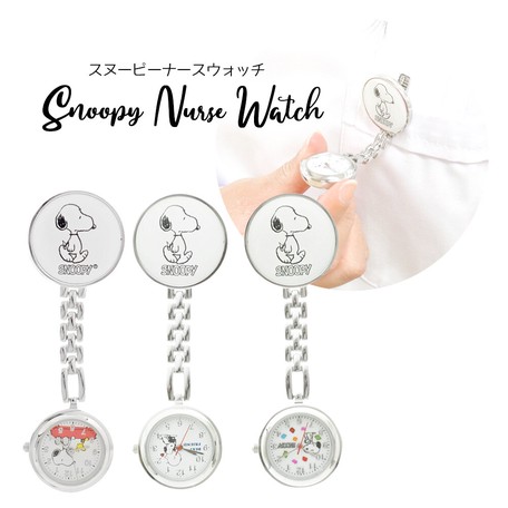 Snoopy Watch 2 Type Pocket Watch Clock Watch Analog Peanuts Import Japanese Products At Wholesale Prices Super Delivery