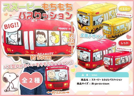 スヌーピー もちもちバスクッションの商品ページ 卸 仕入れサイト スーパーデリバリー スヌーピー もちもちバスクッションの商品ページ 卸 仕入れサイト スーパーデリバリー