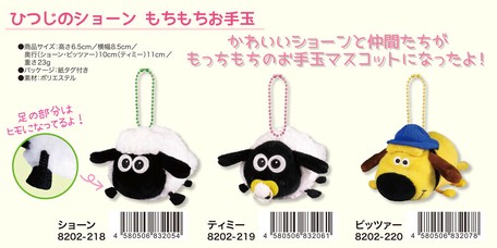 ぬいぐるみ ひつじのショーン もちもちお手玉の商品ページ 卸 仕入れサイト スーパーデリバリー ぬいぐるみ ひつじのショーン もちもちお手玉の商品ページ 卸 仕入れサイト スーパーデリバリー