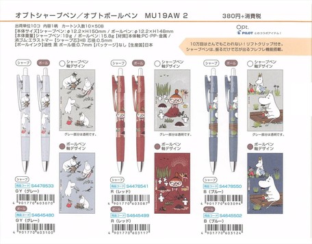 予約品 ムーミン Opt シャープペン ボールペン 10 30 水 予約〆