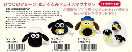 オスト ひつじのショーン ぬいぐるみフェイスマグネットの商品ページ 卸 仕入れサイト スーパーデリバリー