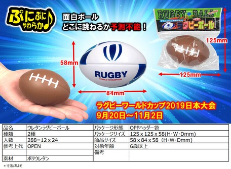 売り切れごめん ウレタンラグビーボール 2アソートの商品ページ 卸 仕入れサイト スーパーデリバリー