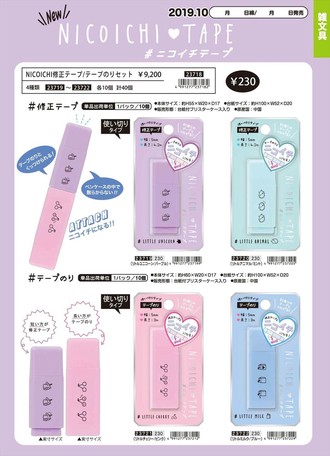 予約品 Nicoichi修正テープ テープのり 10 6 日 予約〆切り の 予約品 Nicoichi修正テープ テープのり 10 6 日 予約〆切り の