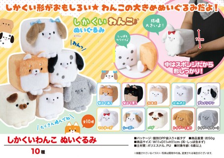 在庫処分大特価 犬グッズ しかくいわんこ ぬいぐるみの商品ページ 卸 仕入れサイト スーパーデリバリー 在庫処分大特価 犬グッズ しかくいわんこ ぬいぐるみの商品ページ 卸 仕入れサイト スーパーデリバリー