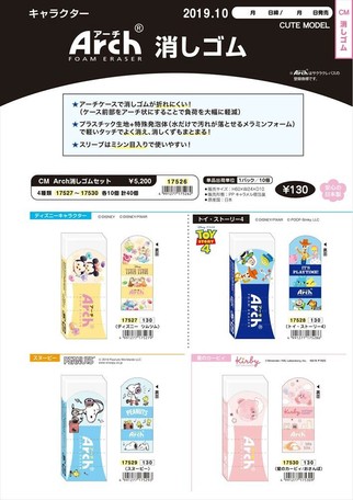 立派な Arch 消しゴム ディズニー がじゃなたろう