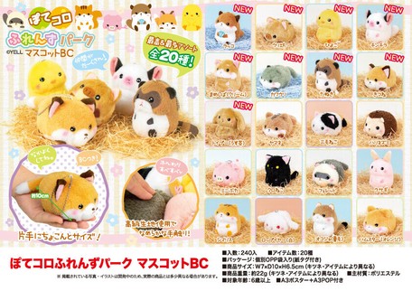 可愛い小動物が大集合 ぽてコロふれんずパーク マスコットbc の商品ページ 卸 仕入れサイト スーパーデリバリー 可愛い小動物が大集合 ぽてコロふれんずパーク マスコットbc の商品ページ 卸 仕入れサイト スーパーデリバリー