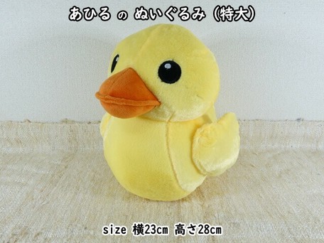soft toy duck