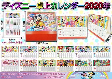 ディズニー 卓上カレンダー の商品ページ 卸 仕入れサイト スーパーデリバリー ディズニー 卓上カレンダー の商品ページ 卸 仕入れサイト スーパーデリバリー