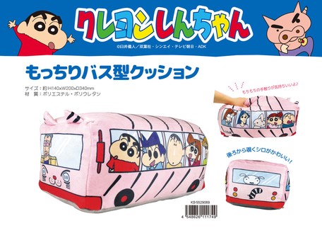 クレヨンしんちゃん もっちりバス型クッションの商品ページ 卸 仕入れサイト スーパーデリバリー