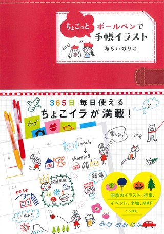 ボールペンでちょこっと手帳イラストの商品ページ 卸 仕入れサイト スーパーデリバリー ボールペンでちょこっと手帳イラストの商品ページ 卸 仕入れサイト スーパーデリバリー