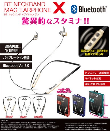 Bluetooth Btネックバンドmagイヤホン Xの商品ページ 卸 仕入れサイト スーパーデリバリー