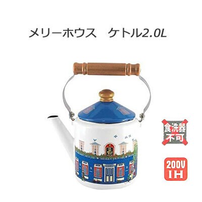 ホーロー ケトル 1 2l 2 0l メリーホウス 富士ホーロー ブルー 北欧風の商品ページ 卸 仕入れサイト スーパーデリバリー