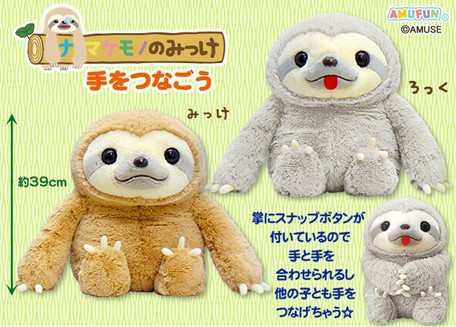 amuse namakemono sloth