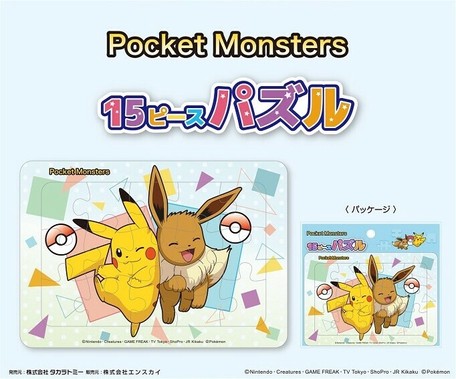 ポケモン ポケットモンスター 15ピースパズルの商品ページ 卸 仕入れサイト スーパーデリバリー ポケモン ポケットモンスター 15ピースパズルの商品ページ 卸 仕入れサイト スーパーデリバリー