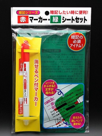 暗記シリーズ 赤マーカー 緑シートセット まとめ買い10点 の商品ページ 卸 仕入れサイト スーパーデリバリー 暗記シリーズ 赤マーカー 緑シートセット まとめ買い10点 の商品ページ 卸 仕入れサイト スーパーデリバリー