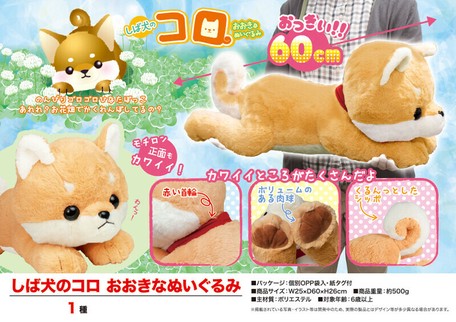 犬グッズ しば犬のコロ おおきなぬいぐるみの商品ページ 卸 仕入れサイト スーパーデリバリー