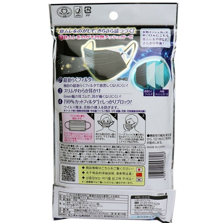超快適マスク 息ムレクリアタイプ かぜ 花粉用 ふつうサイズ ブラック