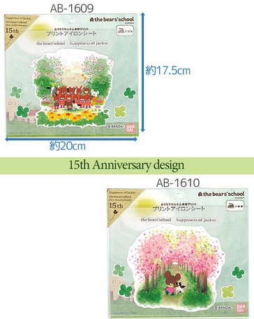 ワッペン ネーム キャラクター くまのがっこう15周年 絵本サイズアイロンプリントシートの商品ページ 卸 仕入れサイト スーパーデリバリー ワッペン ネーム キャラクター くまのがっこう15周年 絵本サイズアイロンプリントシートの商品ページ 卸 仕入れサイト スーパーデリバリー