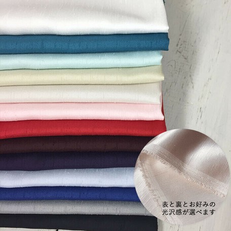 生地 反売 無地 バックサテンシャンタン 全12色 約148cm幅 10mの商品ページ 卸 仕入れサイト スーパーデリバリー