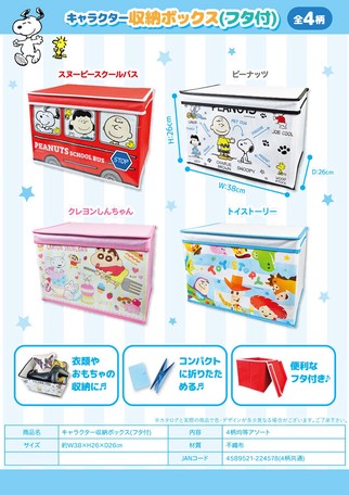 スヌーピー ディズニー クレヨンしんちゃん キャラクター収納ボックス フタ付き の商品ページ 卸 仕入れサイト スーパーデリバリー