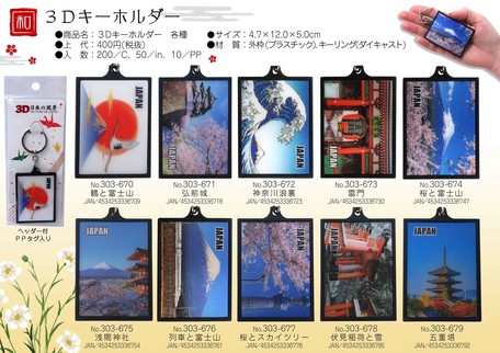 春夏 和雑貨 和土産 雑貨 キーホルダー 3dキーホルダー 和柄 清水寺 No 303 6 30 Offクーポン 生活雑貨 日用品 Swimcleveland Com