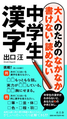 大人のためのなかなか書けない 読めない中学生漢字の商品ページ 卸 仕入れサイト スーパーデリバリー