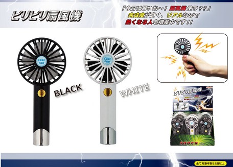 オモシロ雑貨いたずら ジョークグッズ ビリビリ扇風機の商品ページ 卸 仕入れサイト スーパーデリバリー オモシロ雑貨いたずら ジョークグッズ ビリビリ扇風機の商品ページ 卸 仕入れサイト スーパーデリバリー