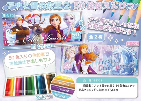 ディズニー アナと雪の女王2 50色色えんぴつの商品ページ 卸 仕入れサイト スーパーデリバリー