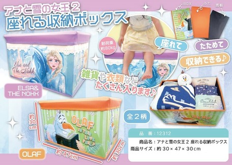 ディズニー アナと雪の女王2 座れる収納boxの商品ページ 卸 仕入れサイト スーパーデリバリー ディズニー アナと雪の女王2 座れる収納boxの商品ページ 卸 仕入れサイト スーパーデリバリー