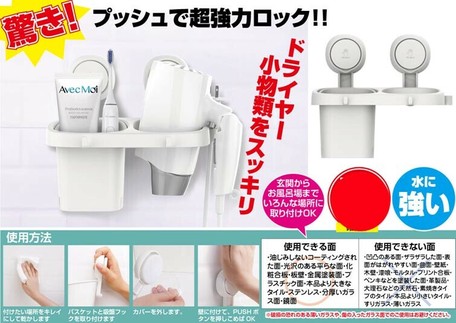 強力吸盤 プッシュdeロック 小物置き ドライヤーホルダー 3タイプ の商品ページ 卸 仕入れサイト スーパーデリバリー 強力吸盤 プッシュdeロック 小物置き ドライヤーホルダー 3タイプ の商品ページ 卸 仕入れサイト スーパーデリバリー