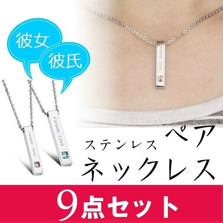 ペア ペンダント ステンレス ペアネックレス ペアペンダント 安い シンプル おすすめの商品ページ 卸 仕入れサイト スーパーデリバリー
