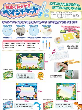 お水でおえかきペイントマット お絵かき 子供 プレゼントの商品ページ 卸 仕入れサイト スーパーデリバリー