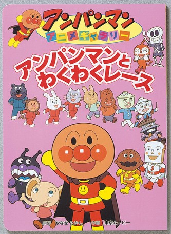 Apアニメギャラリー 5 Apとわくわくレースの商品ページ 卸 仕入れサイト スーパーデリバリー