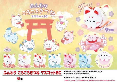 在庫処分大特価 ぬいぐるみ 和物 ふんわり ころころきつね マスコットbcの商品ページ 卸 仕入れサイト スーパーデリバリー 在庫処分大特価 ぬいぐるみ 和物 ふんわり ころころきつね マスコットbcの商品ページ 卸 仕入れサイト スーパーデリバリー