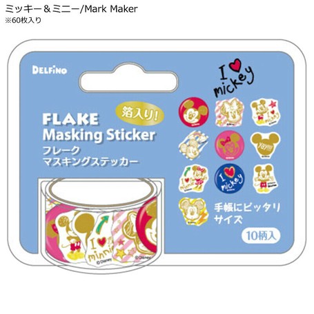 Flake Masking Sticker 60 Pcs Import Japanese Products At Wholesale Prices Super Delivery Flake Masking Sticker 60 Pcs Import Japanese Products At Wholesale Prices Super Delivery
