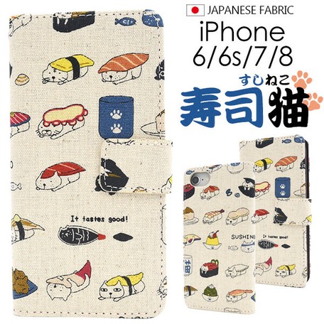 日本製生地使用 Iphone Se2 8 7 Iphone6s Iphone6用 にゃー 寿司猫 手帳型ケース の商品ページ 卸 仕入れサイト スーパーデリバリー