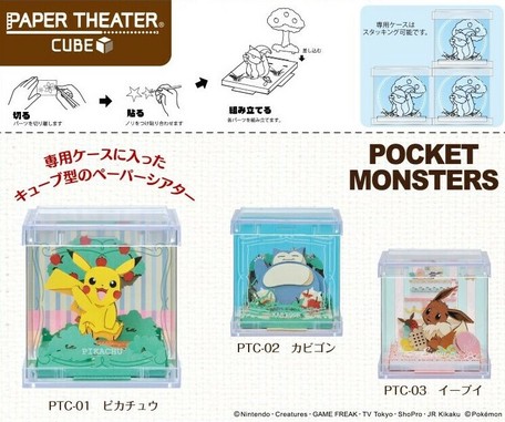 ポケモン ポケットモンスター ペーパーシアター キューブの商品ページ 卸 仕入れサイト スーパーデリバリー ポケモン ポケットモンスター ペーパーシアター キューブの商品ページ 卸 仕入れサイト スーパーデリバリー