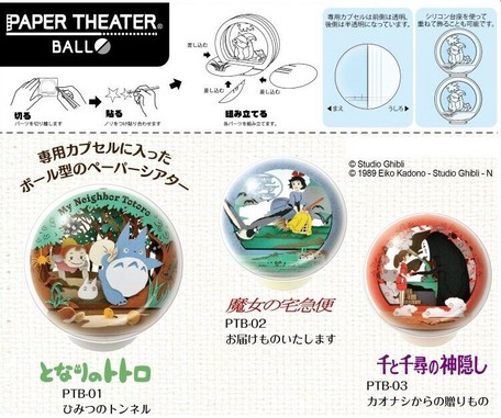 Studio Ghibli Paper Ball Import Japanese Products At Wholesale Prices Super Delivery Studio Ghibli Paper Ball Import Japanese Products At Wholesale Prices Super Delivery